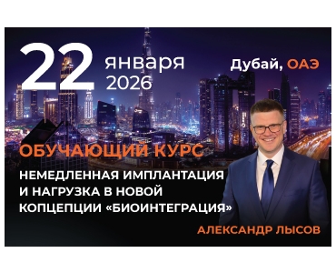 Выставка AEEDC Дубае и образовательный курс доктора Лысова