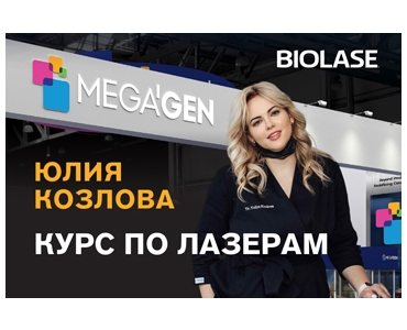 Образовательная программа на Дентал Салон 2026