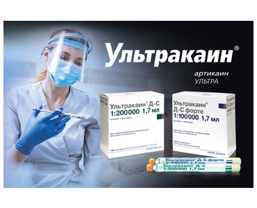 Акция на Ультракаин для розничных клиентов