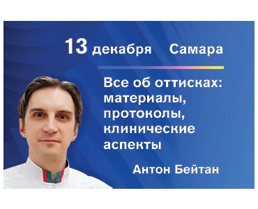 Приглашаем стоматологов-ортопедов на БЕСПЛАТНЫЙ учебный курс