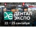 Приглашаем на выставку Дентал Экспо 2025