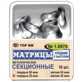 Матрицы ТОР ВМ контурные секционные металлические средние с выступом твердые, 50мкм, 10шт