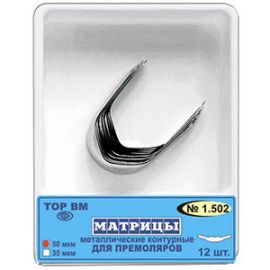 Матрицы ТОР ВМ  металлические контурные для премоляров формы 2, 35 мкм