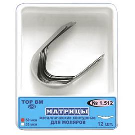 Матрицы ТОР ВМ металлические контурные для моляров формы 2, 50 мкм