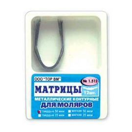 Матрицы ТОР ВМ металлические контурные для моляров формы 2, 35 мкм