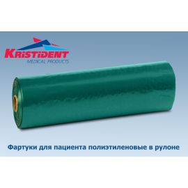 Фартуки для пациента полиэтиленовые Kristident в рулоне 56х76см 200шт