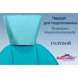 Чехлы для подголовников Kristident 25*25 100шт