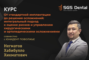 Приглашаем стоматологов-хирургов, имплантологов и ортопедов пройти курс