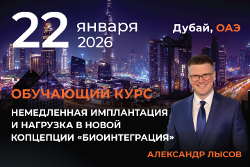 Выставка AEEDC Дубае и образовательный курс доктора Лысова