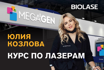 Образовательная программа на Дентал Салон 2026