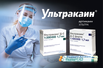 Акция на Ультракаин для розничных клиентов