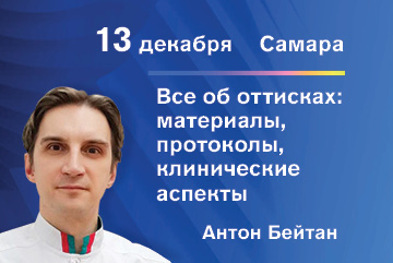 Приглашаем стоматологов-ортопедов на БЕСПЛАТНЫЙ учебный курс