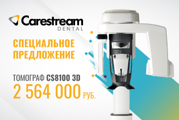 Специальное предложение Carestream Dental