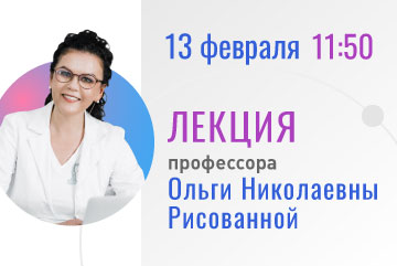 Приглашаем вас на онлайн-лекцию