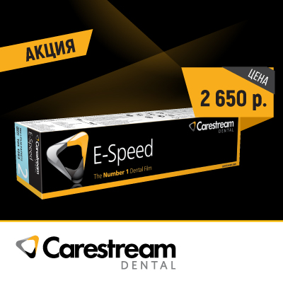 Пленка Carestream E-Speed по уникальной цене