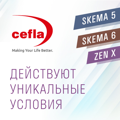 Предлагаем широкий ассортимент товаров Cefla Dental Group
