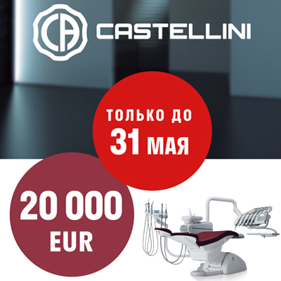 Специальная цена на стоматологическую установку Castellini SKEMA 6