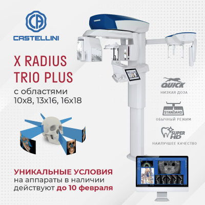 Уникальные условия на дентальный томограф X Radius Trio Plus